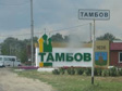 Доставка груза в Тамбов