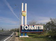 Доставка груза в Тольятти